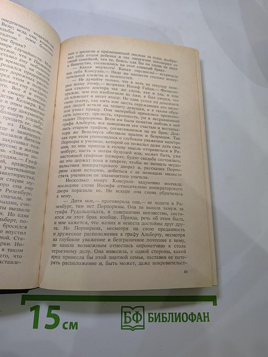 Консуэло. Том 2