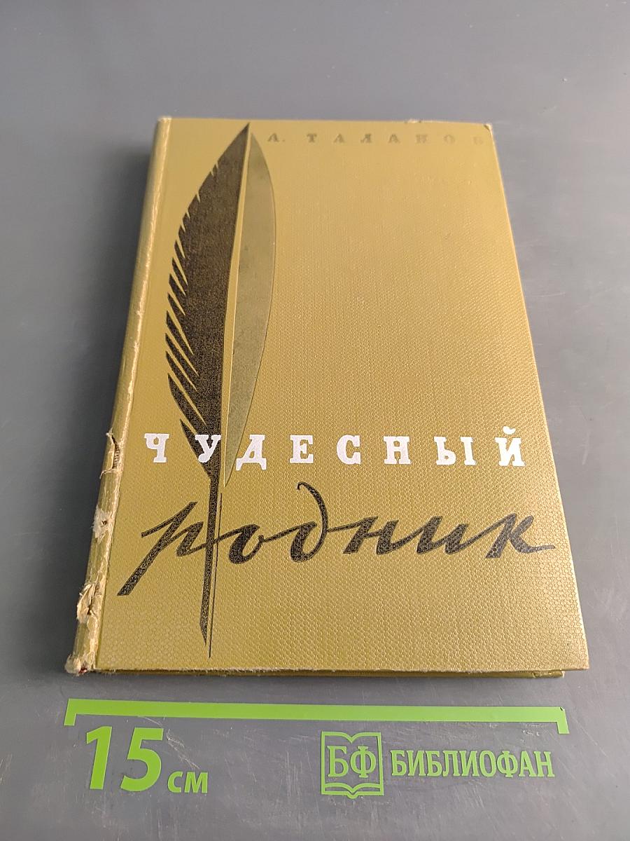 Чудесный родник