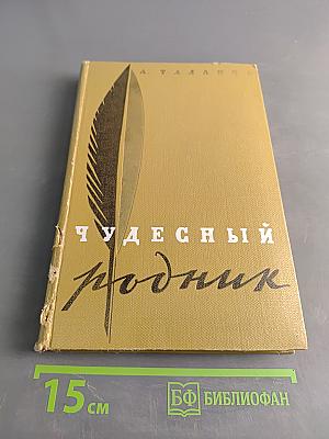 Чудесный родник