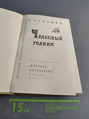 Чудесный родник