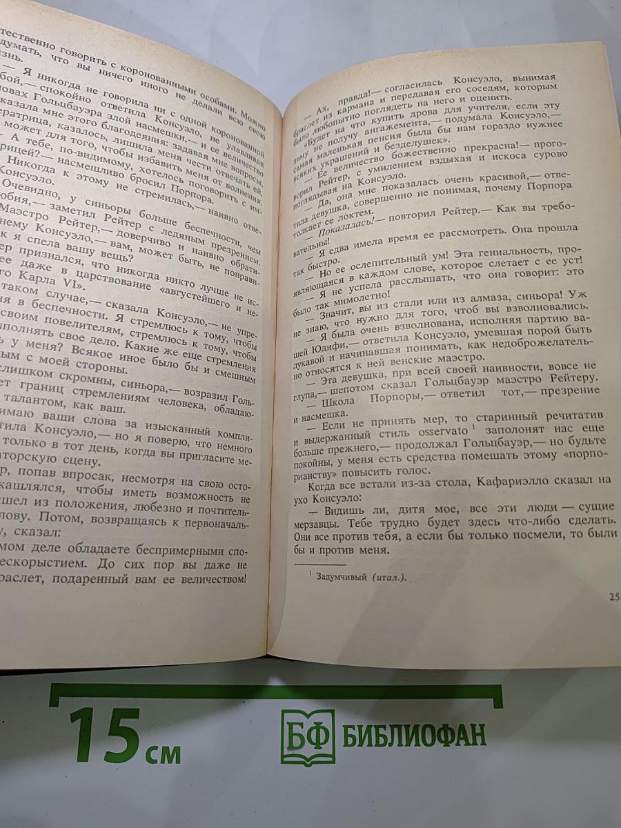 Консуэло. Том 2