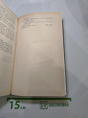 Консуэло. Том 2