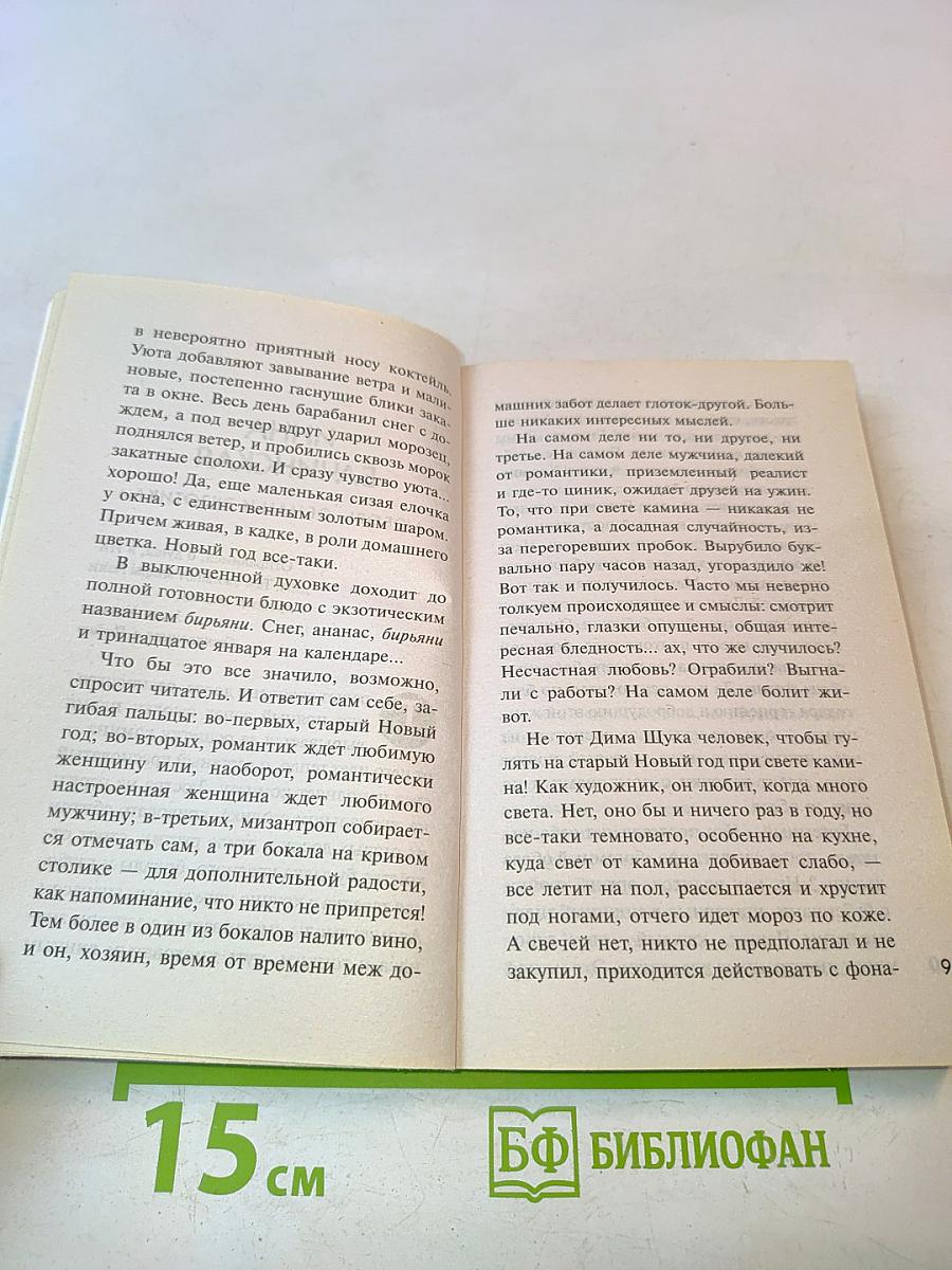 Детектив в пути