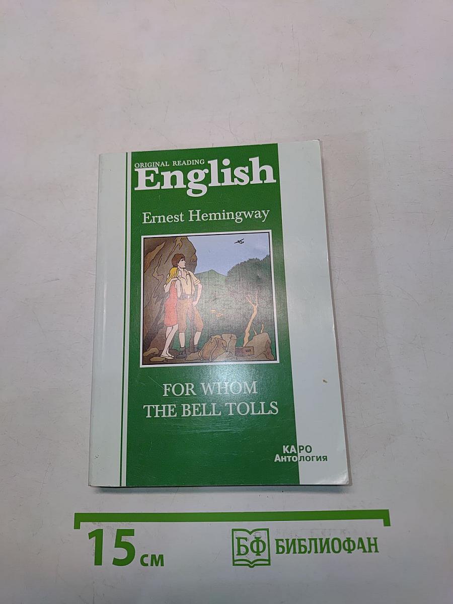 For Whom the Bell Tolls. Книга для чтения на английском языке