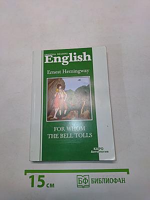 For Whom the Bell Tolls. Книга для чтения на английском языке
