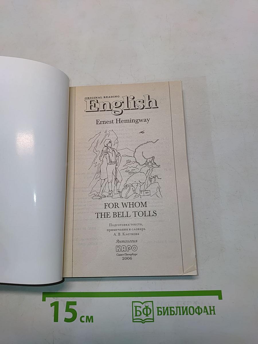 For Whom the Bell Tolls. Книга для чтения на английском языке