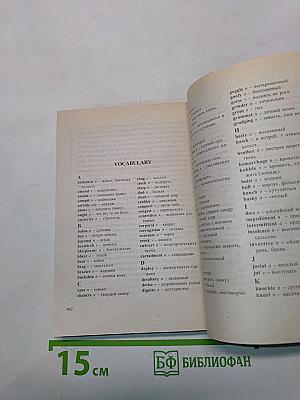 For Whom the Bell Tolls. Книга для чтения на английском языке