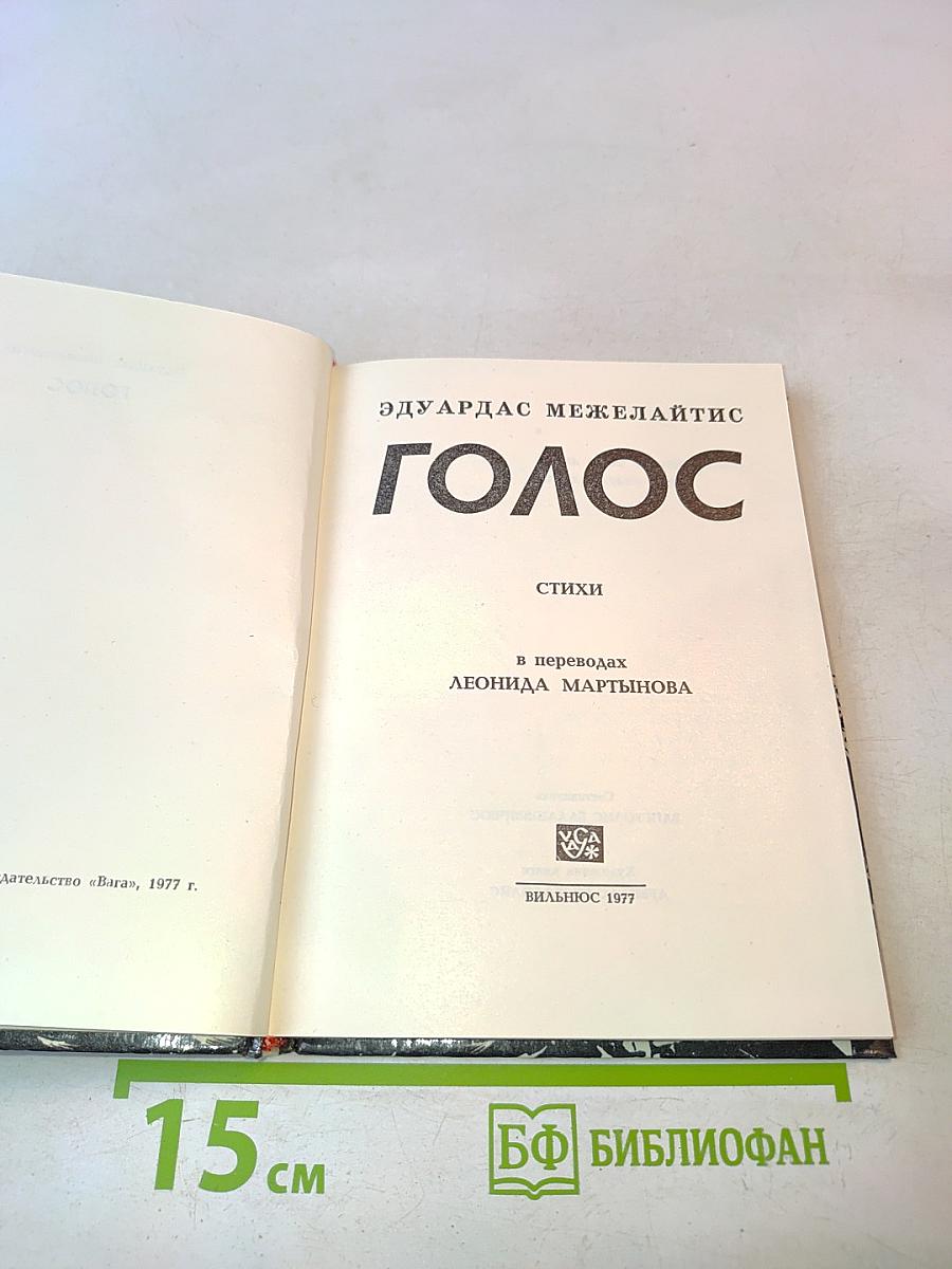 Голос