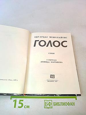 Голос