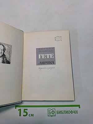 Лирика