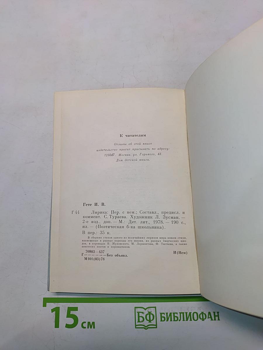 Лирика
