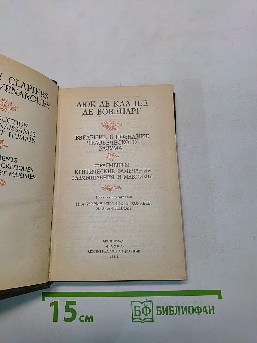 Размышления и максимы