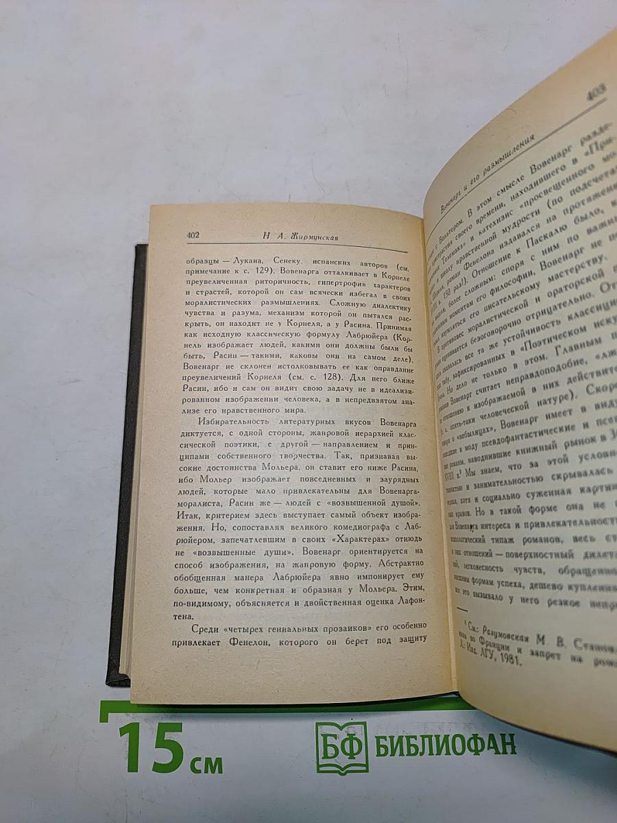 Размышления и максимы