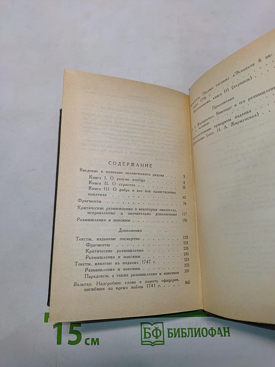 Размышления и максимы