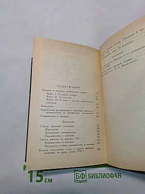 Размышления и максимы
