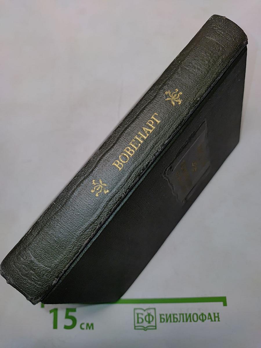 Размышления и максимы