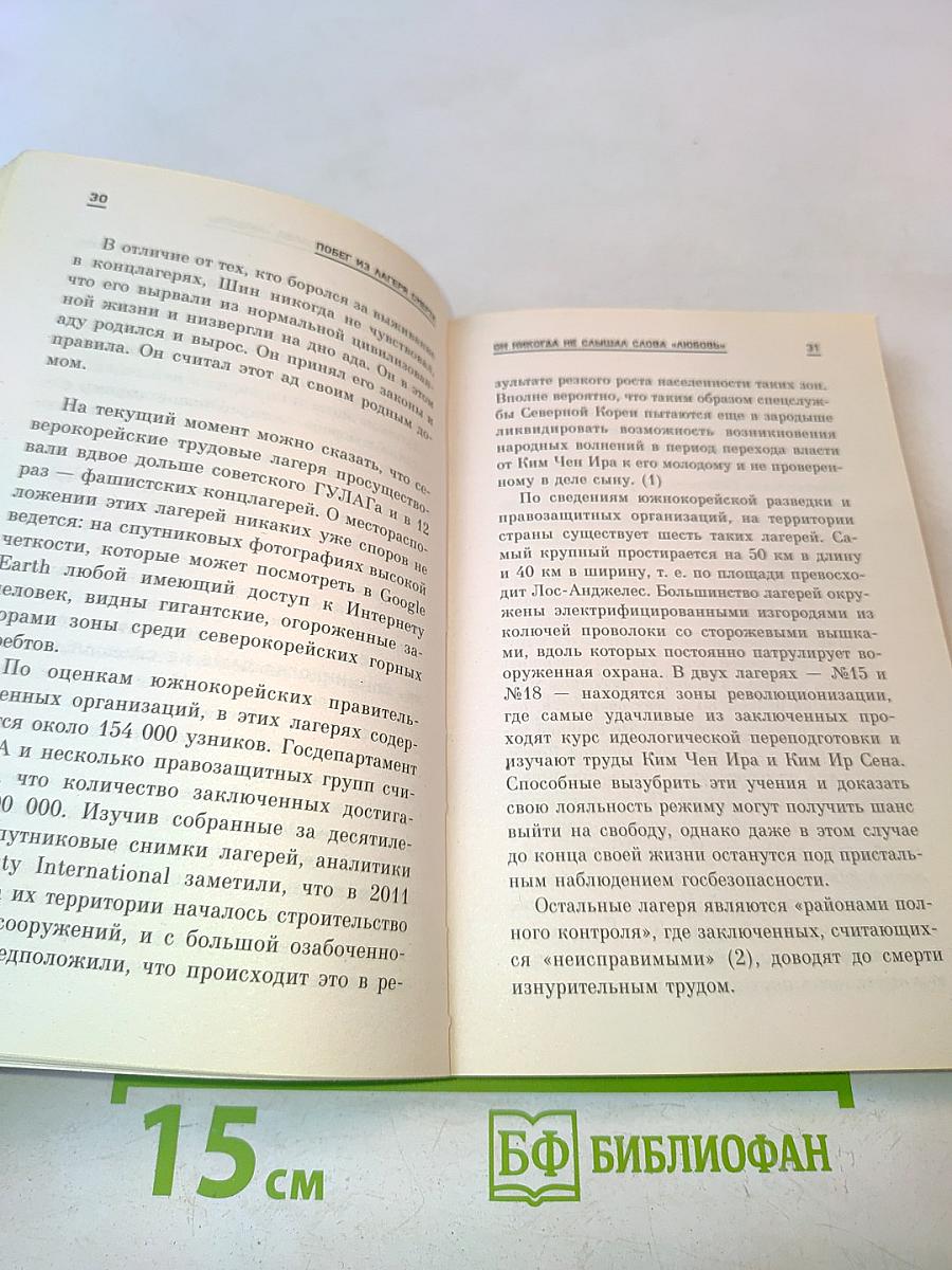 Побег из лагеря смерти
