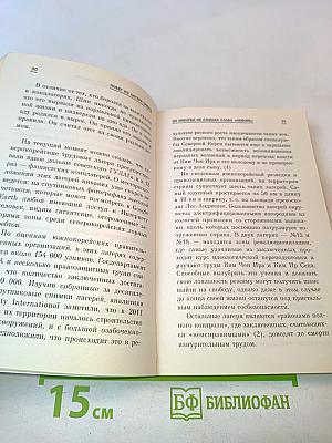 Побег из лагеря смерти