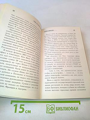 Побег из лагеря смерти