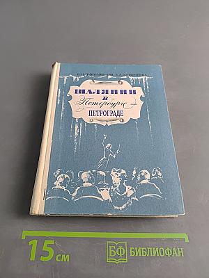 Шаляпин в Петрограде