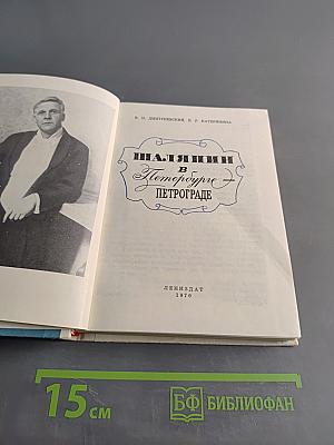 Шаляпин в Петрограде