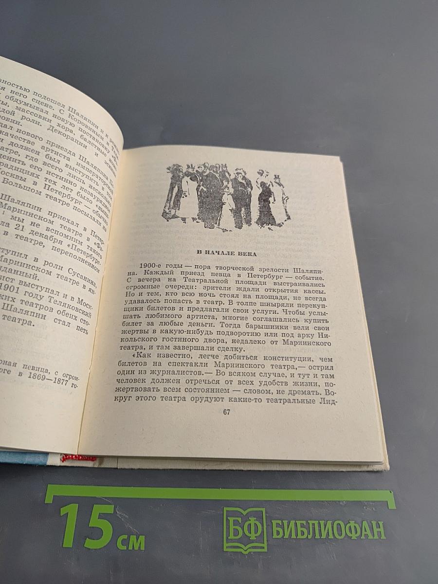 Шаляпин в Петрограде