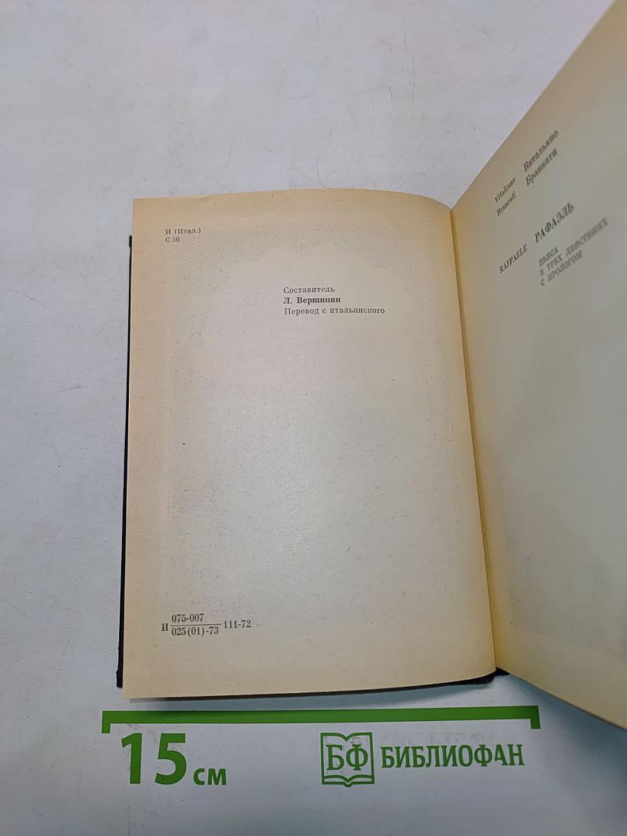 Современная итальянская пьеса