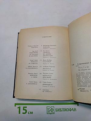 Современная итальянская пьеса