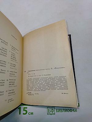 Современная итальянская пьеса