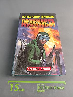 Возвращение пираньи
