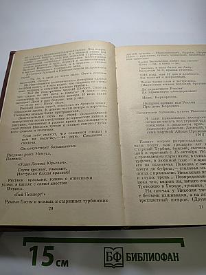 Михаил Булгаков. Белая гвардия. Мастер и Маргарита
