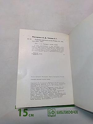 Художественные музеи Киева
