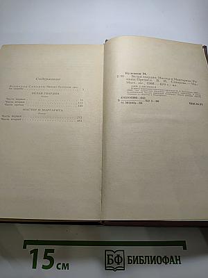 Михаил Булгаков. Белая гвардия. Мастер и Маргарита