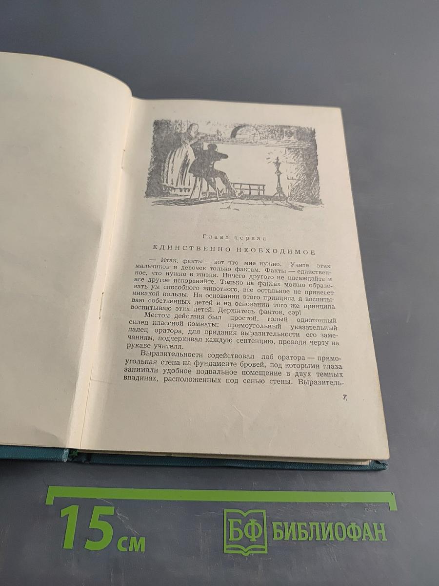 Тяжелые времена