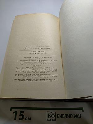 Михаил Булгаков. Белая гвардия. Мастер и Маргарита