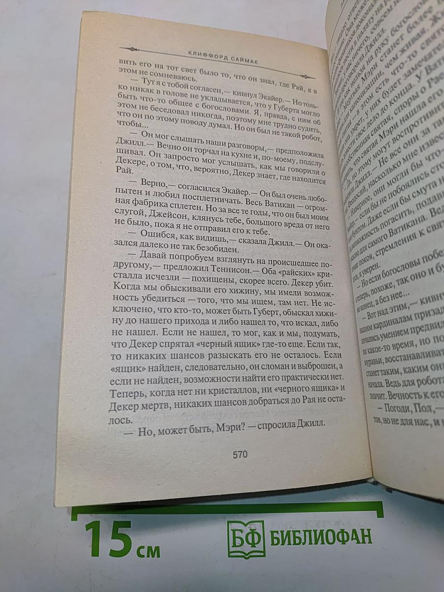 Мастодония. Проект «Ватикан»