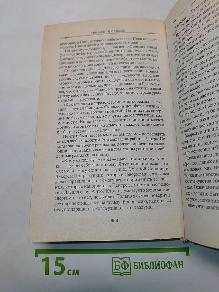 Мастодония. Проект «Ватикан»