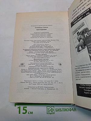 Мастодония. Проект «Ватикан»