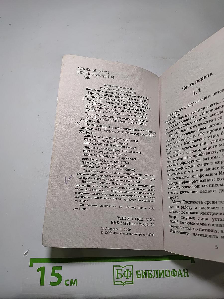 Проигравшему достается жизнь