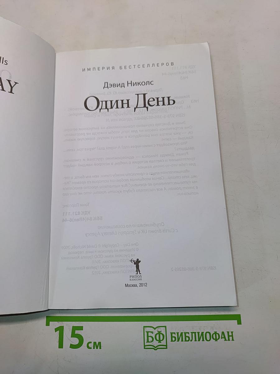 Один день