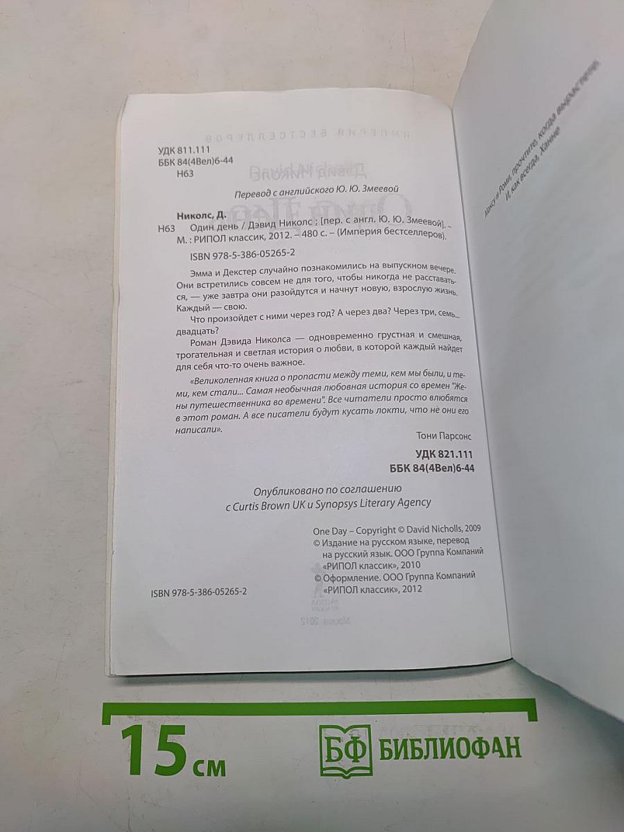 Один день