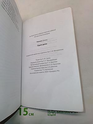 Один день