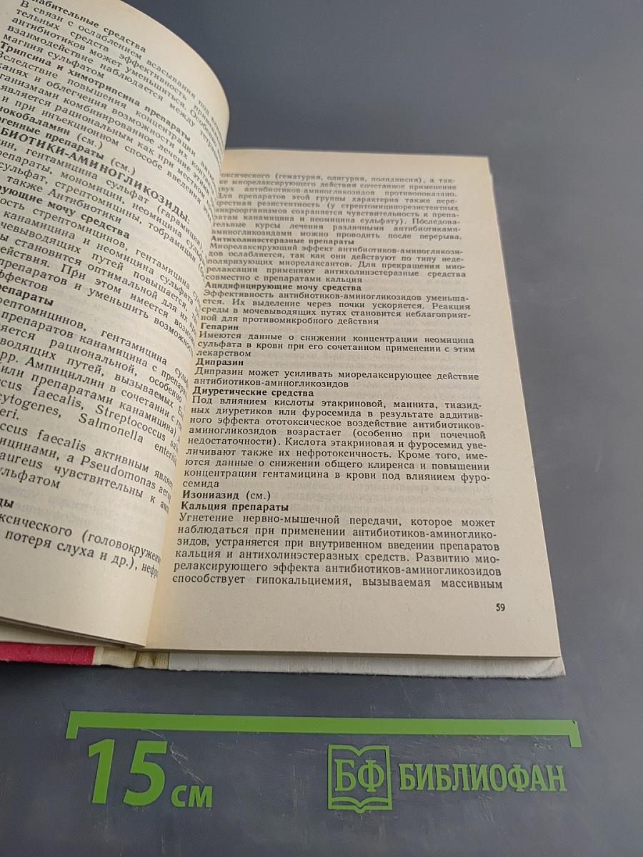 Взаимодействие лекарственных веществ