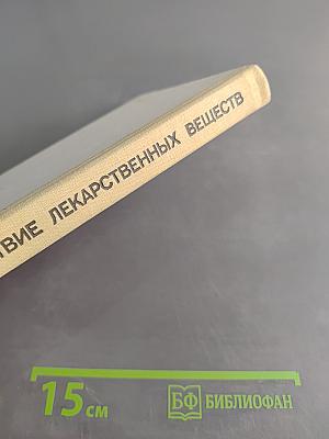 Взаимодействие лекарственных веществ