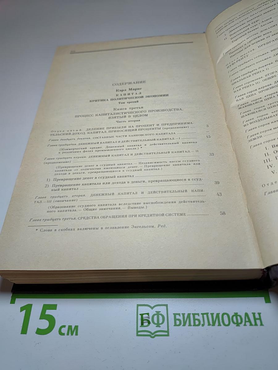 Избранные сочинения. Том 9, Часть II
