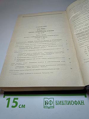 Избранные сочинения. Том 9, Часть II