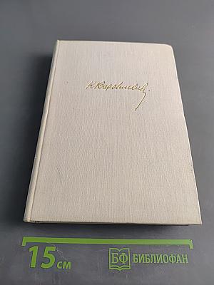 Рассказы о жизни (Воспоминания). Книга первая