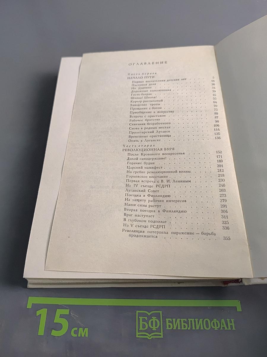 Рассказы о жизни (Воспоминания). Книга первая