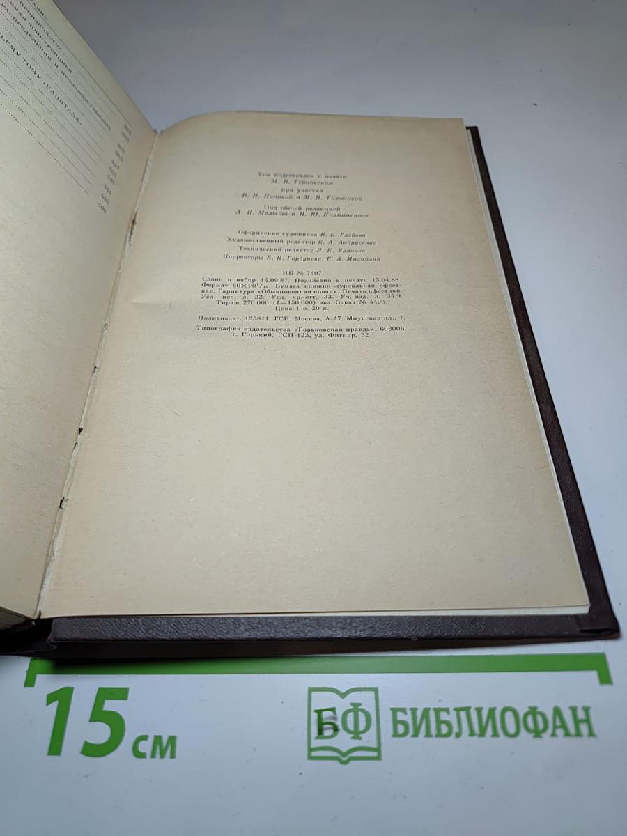 Избранные сочинения. Том 9, Часть II