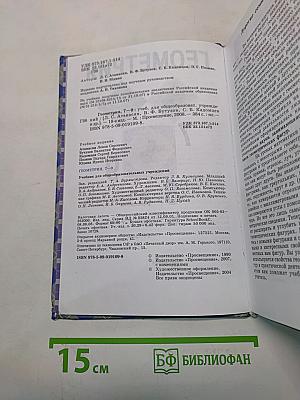 Геометрия. Учебник для общеобразовательных учреждений. 7-9 классы
